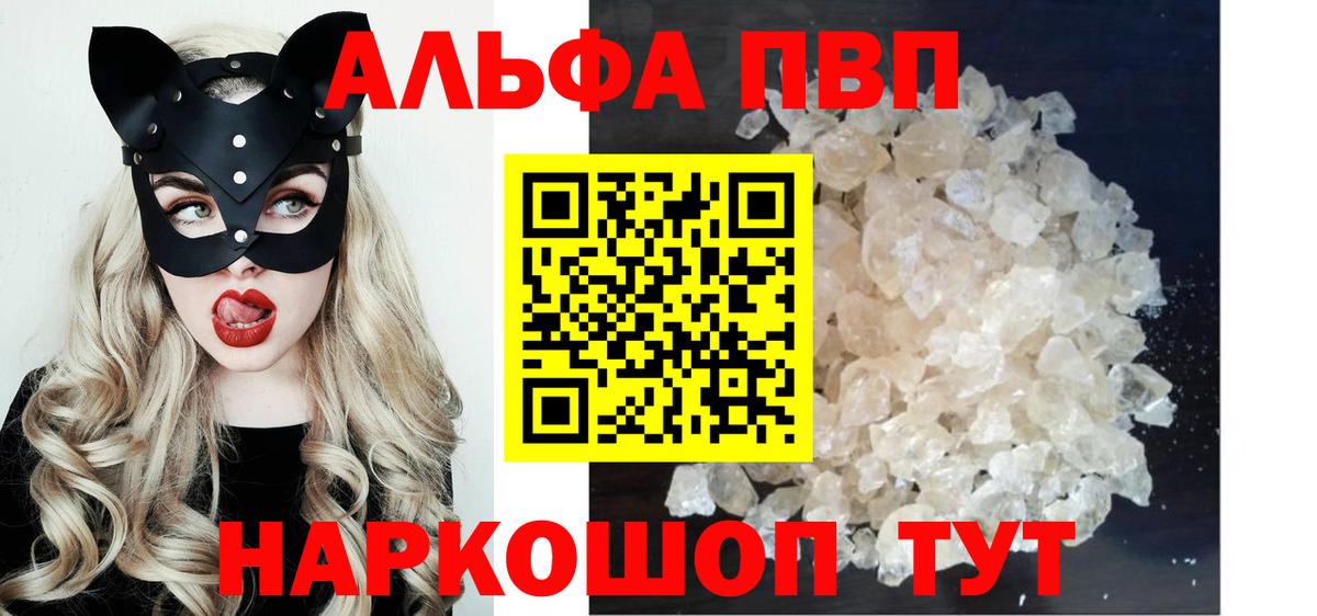 Alpha PVP СК  Альфа ПВП VHQ  Вход с VPN  А ПВП СК  купить наркоту  Чебоксары 