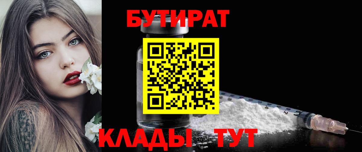 Бутират бутик  Вход с VPN  Чебоксары 