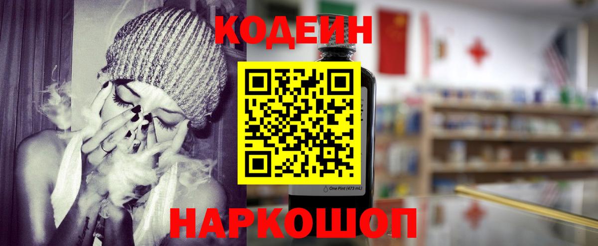 Codein Purple Drank  Вход с VPN  Codein Purple Drank  Чебоксары 