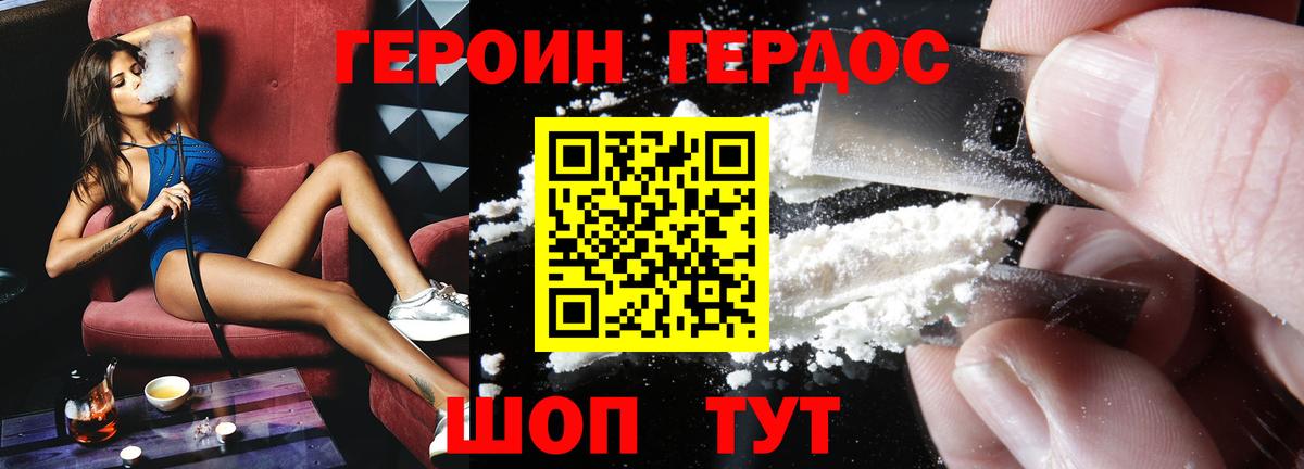 ГЕРОИН герыч Чебоксары